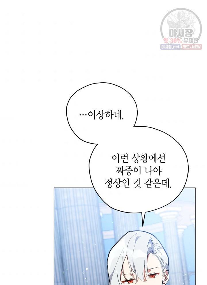 접근 불가 레이디 20화 2