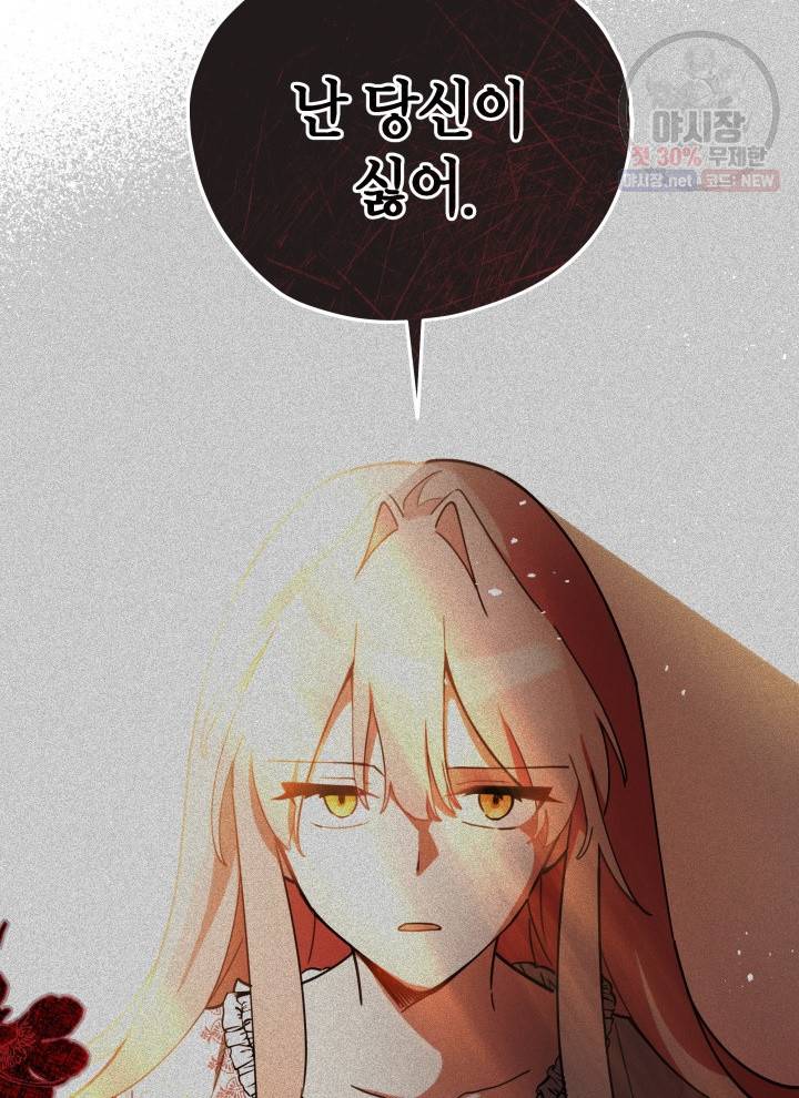 접근 불가 레이디 20화 4