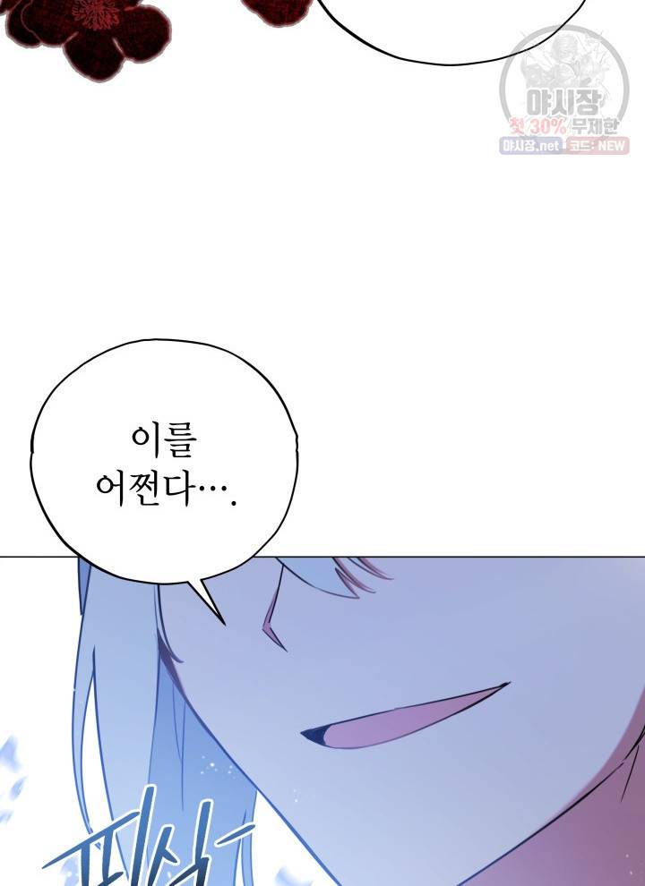 접근 불가 레이디 20화 6
