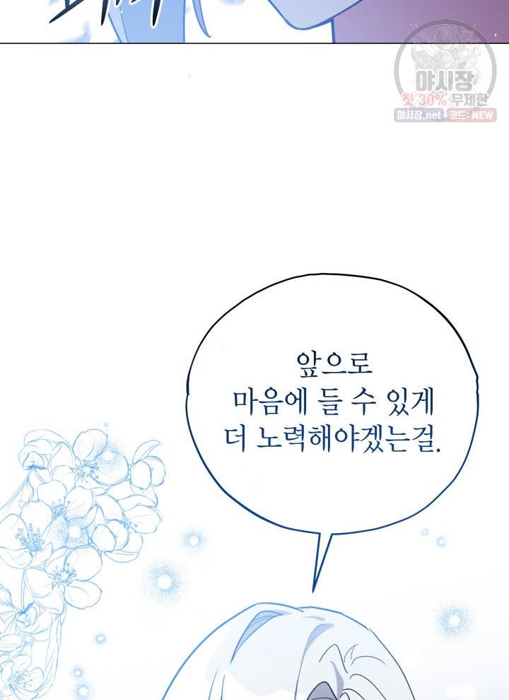 접근 불가 레이디 20화 7