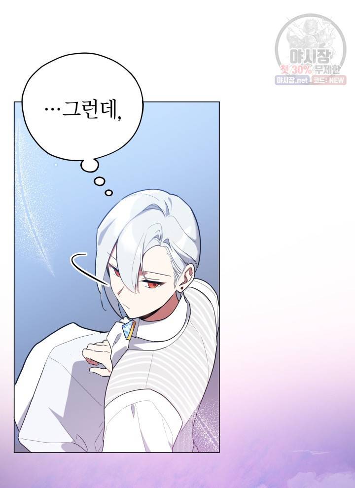 접근 불가 레이디 20화 10