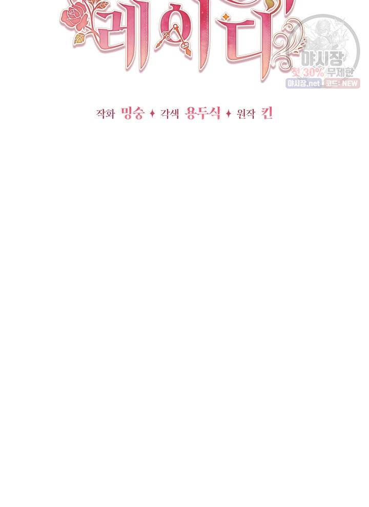 접근 불가 레이디 20화 14