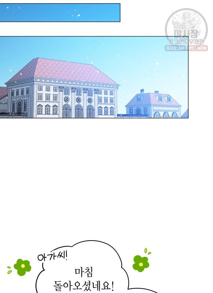 접근 불가 레이디 20화 15