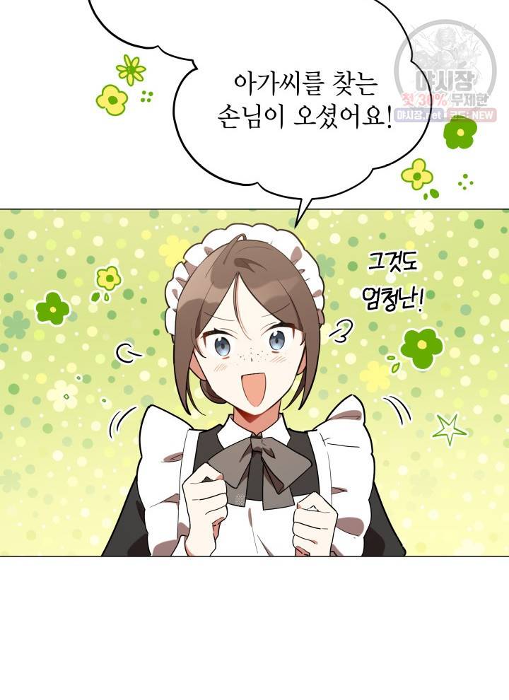 접근 불가 레이디 20화 16