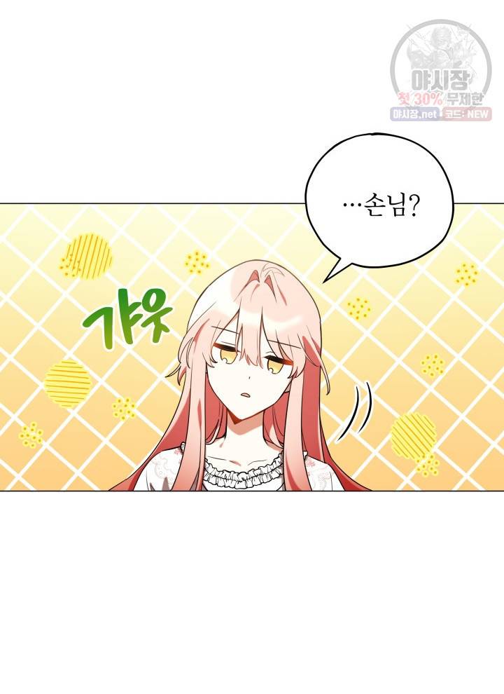 접근 불가 레이디 20화 17