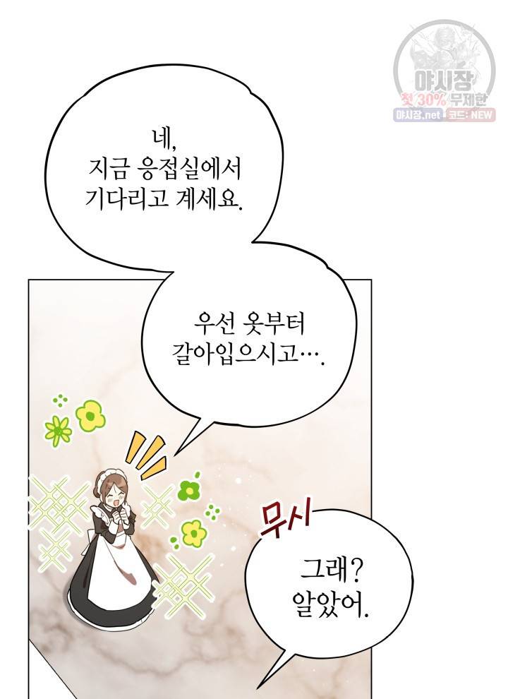 접근 불가 레이디 20화 18