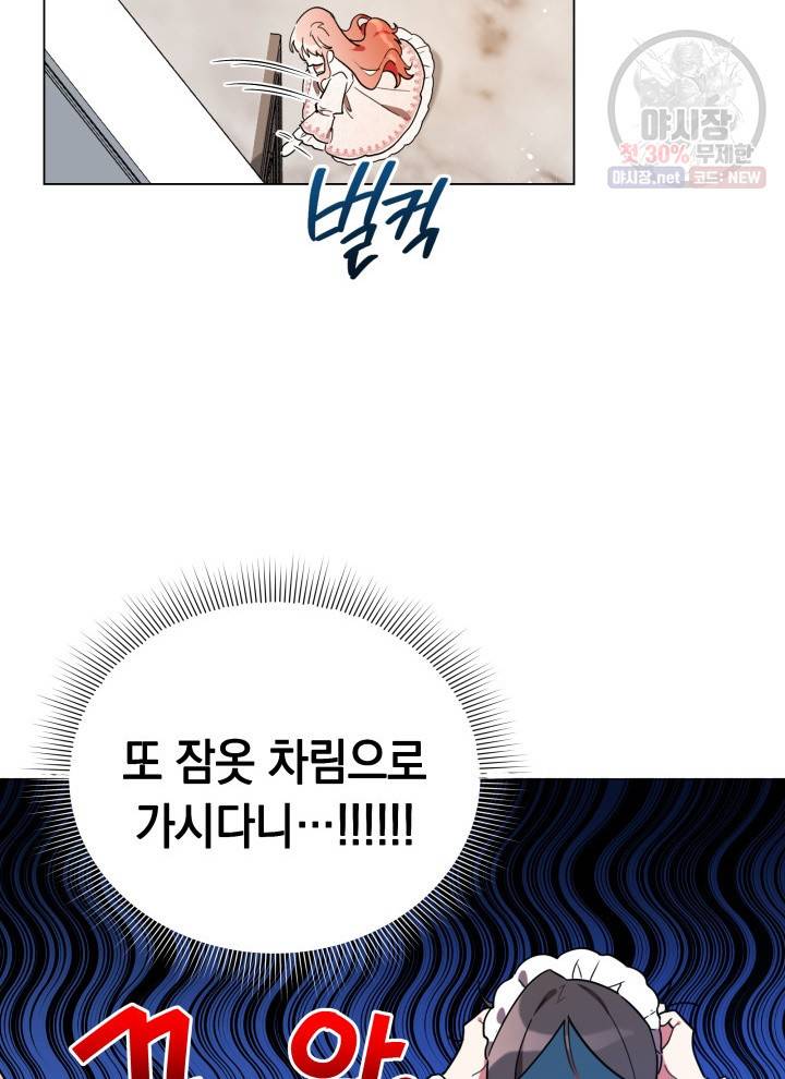 접근 불가 레이디 20화 19