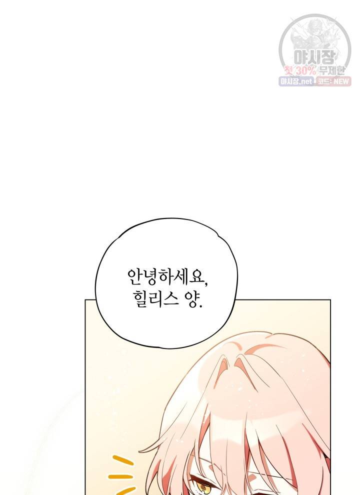 접근 불가 레이디 20화 21