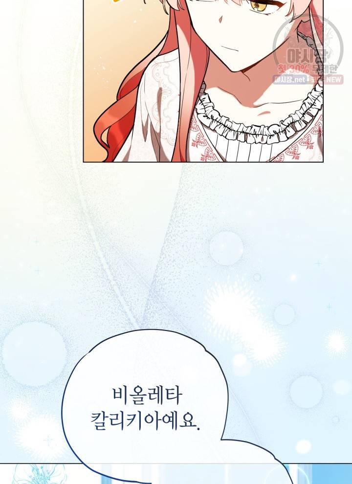 접근 불가 레이디 20화 22