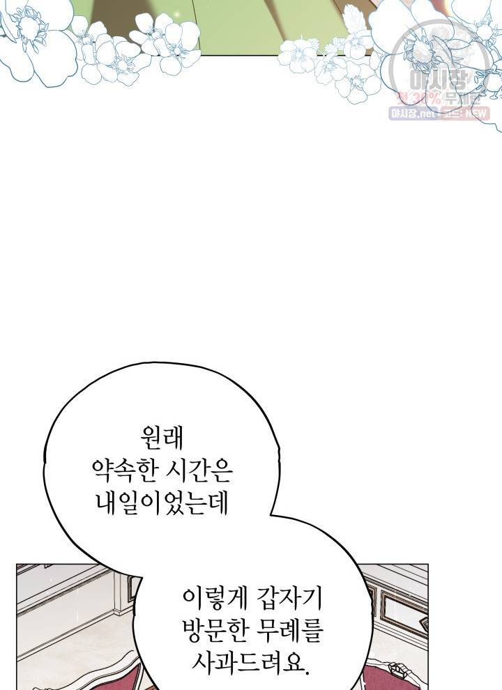 접근 불가 레이디 20화 24