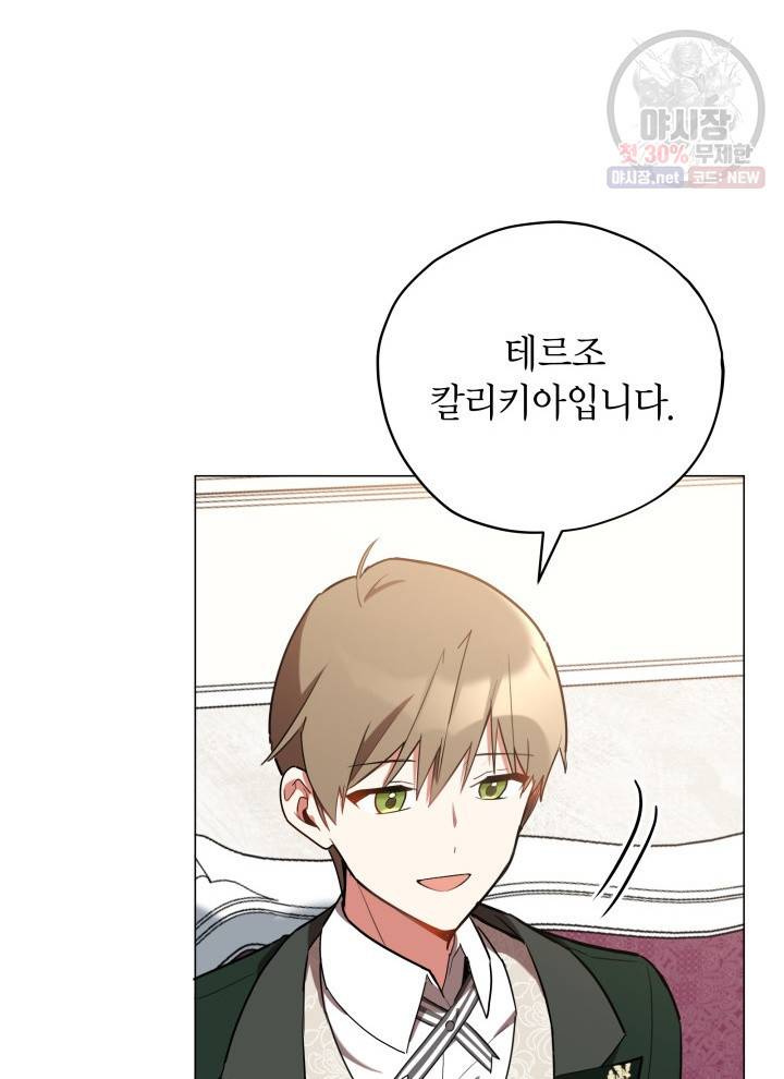 접근 불가 레이디 20화 26