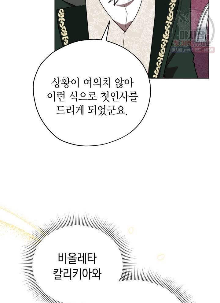 접근 불가 레이디 20화 27
