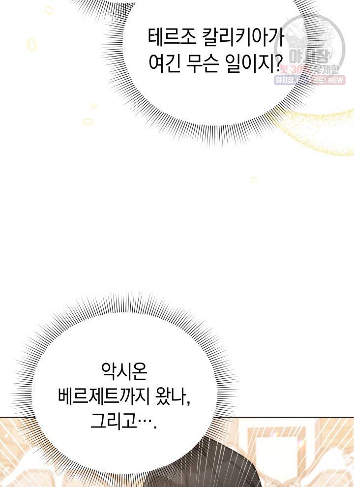 접근 불가 레이디 20화 28