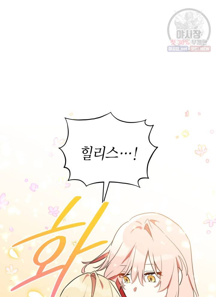 접근 불가 레이디 20화 31