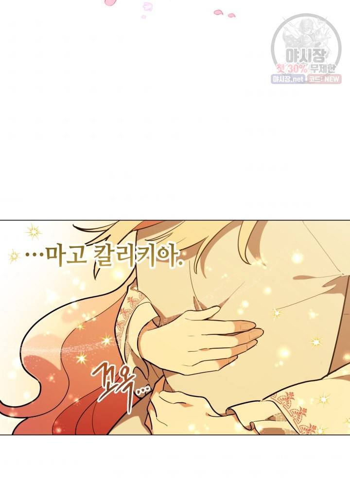 접근 불가 레이디 20화 33