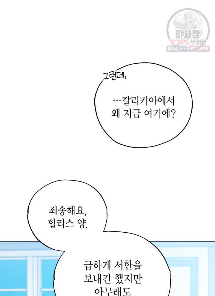 접근 불가 레이디 20화 34