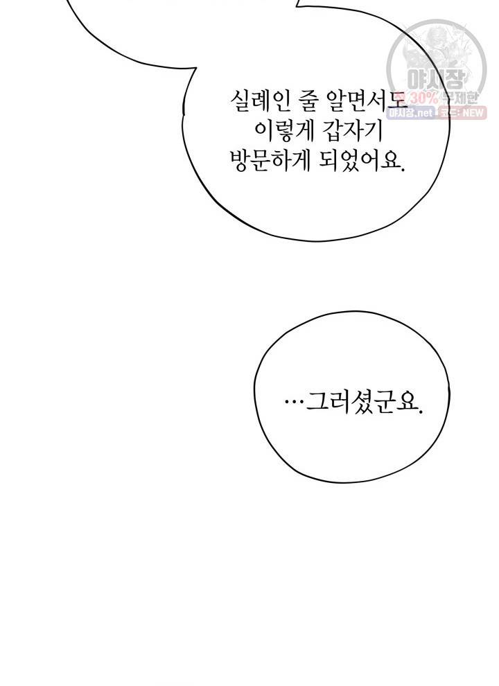접근 불가 레이디 20화 36