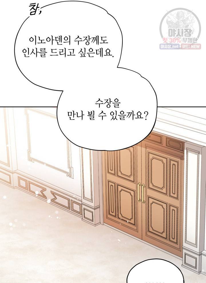 접근 불가 레이디 20화 37