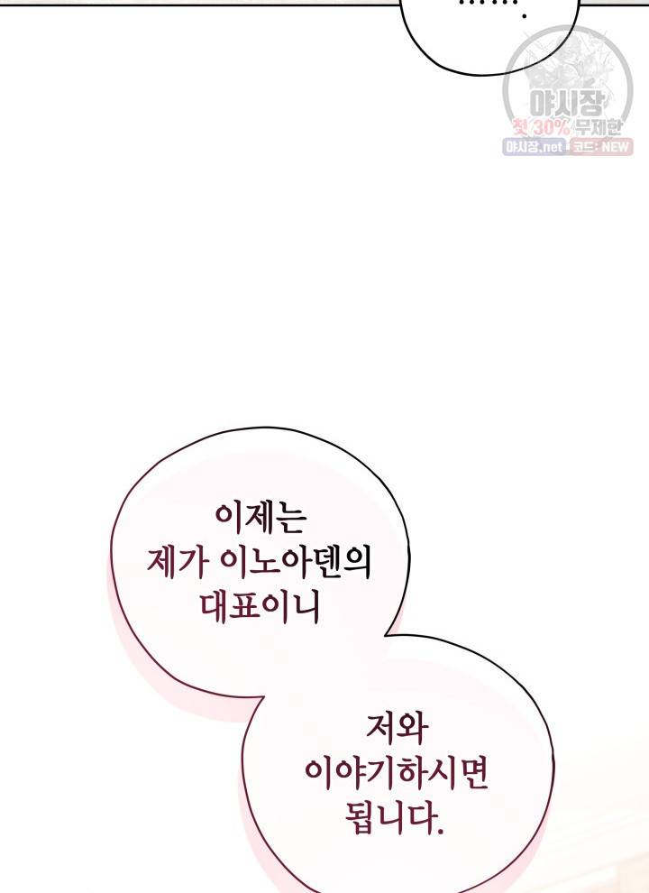 접근 불가 레이디 20화 38