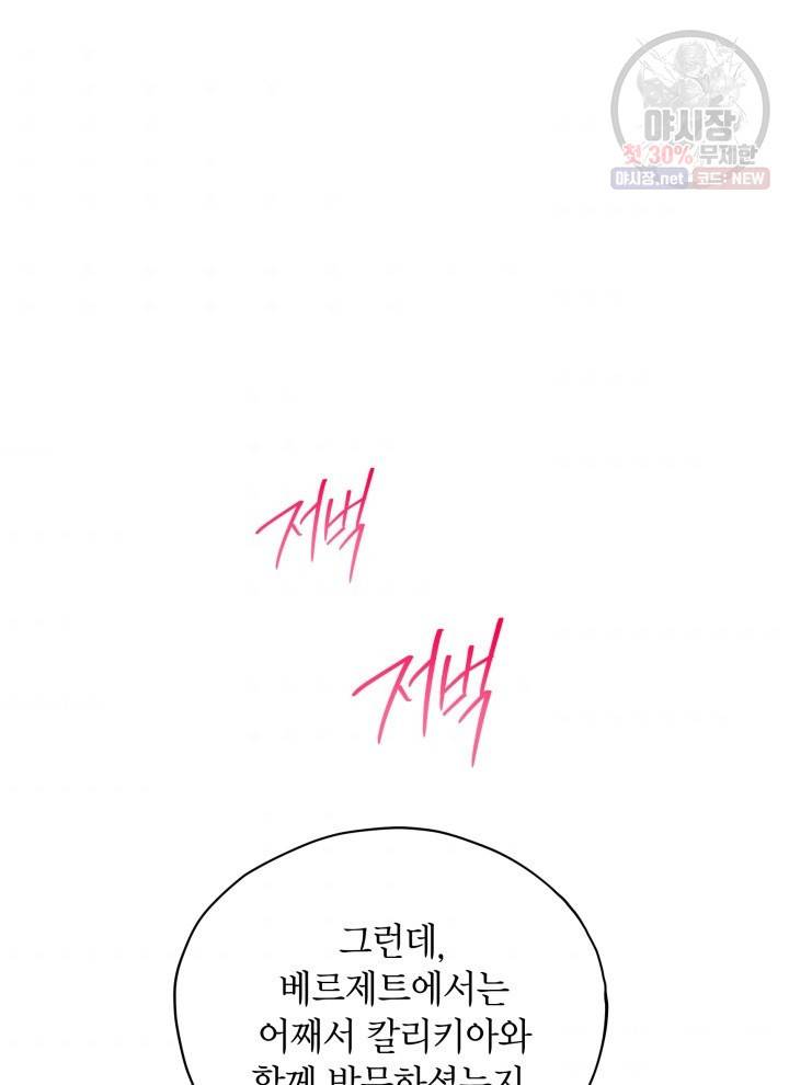 접근 불가 레이디 20화 43