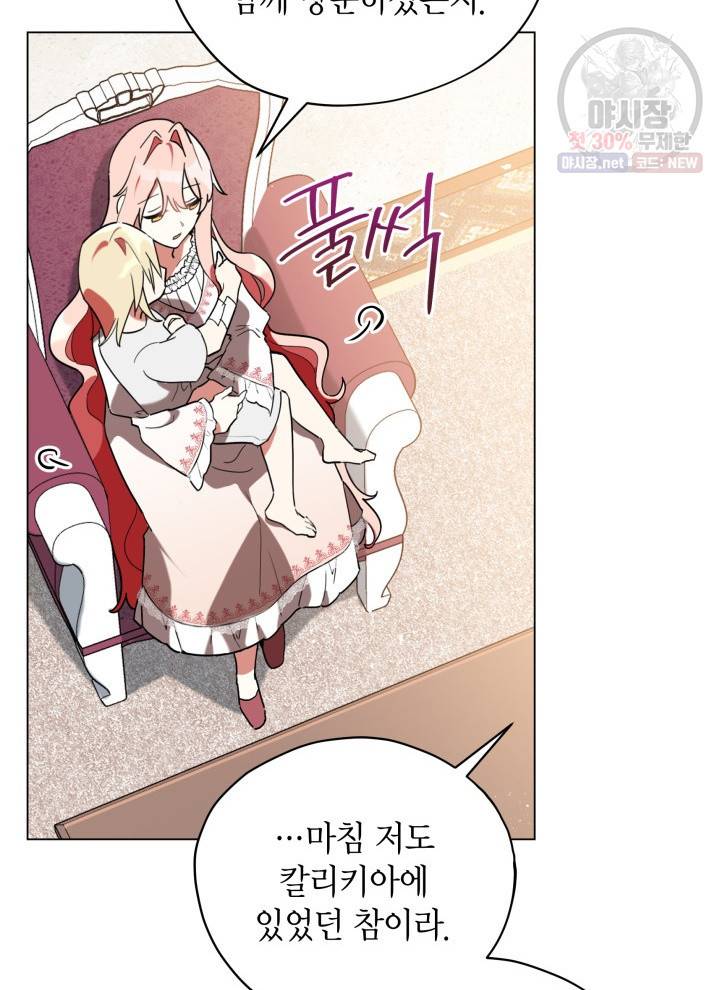 접근 불가 레이디 20화 44