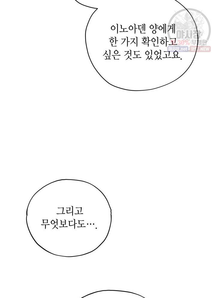 접근 불가 레이디 20화 45