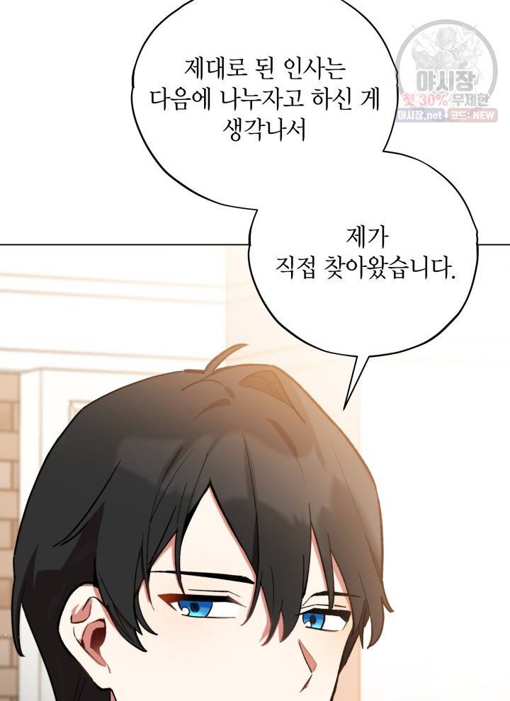 접근 불가 레이디 20화 46