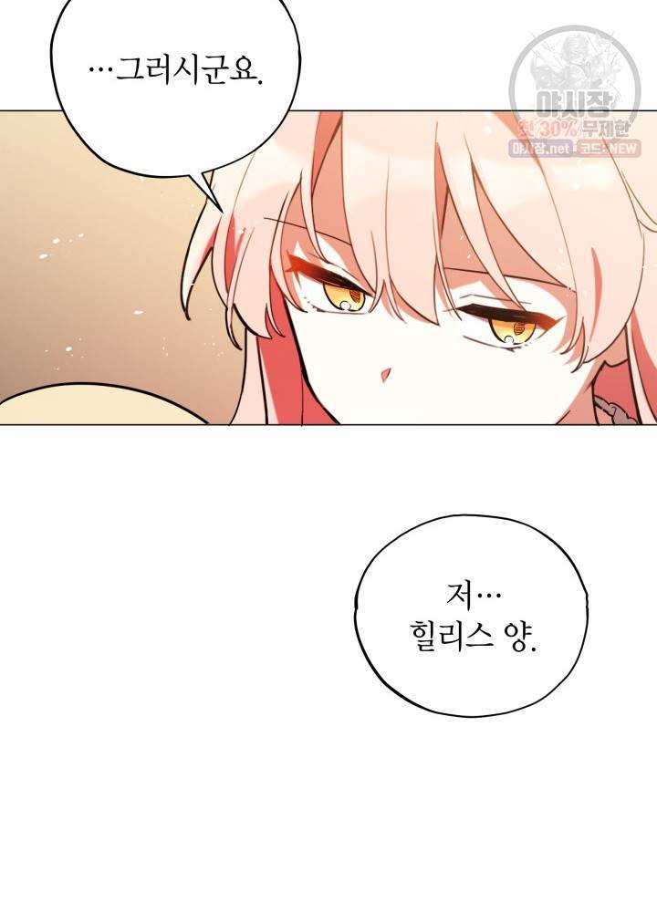 접근 불가 레이디 20화 48