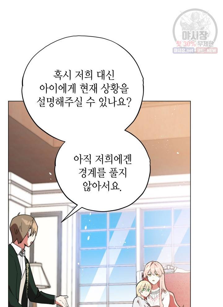 접근 불가 레이디 20화 49
