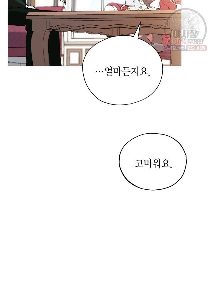 접근 불가 레이디 20화 50