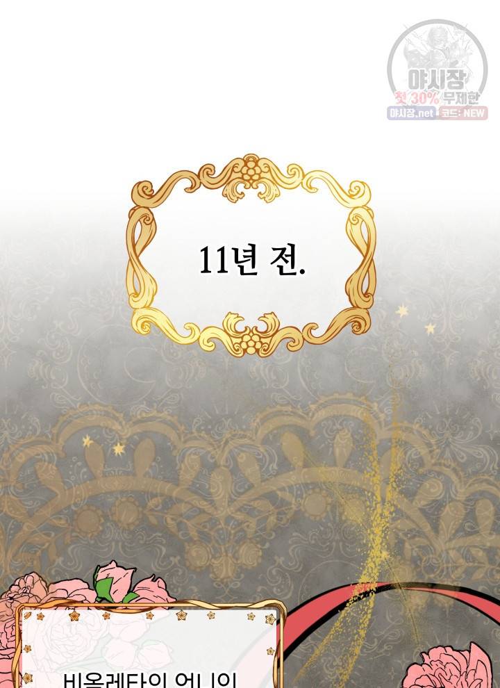 접근 불가 레이디 20화 51