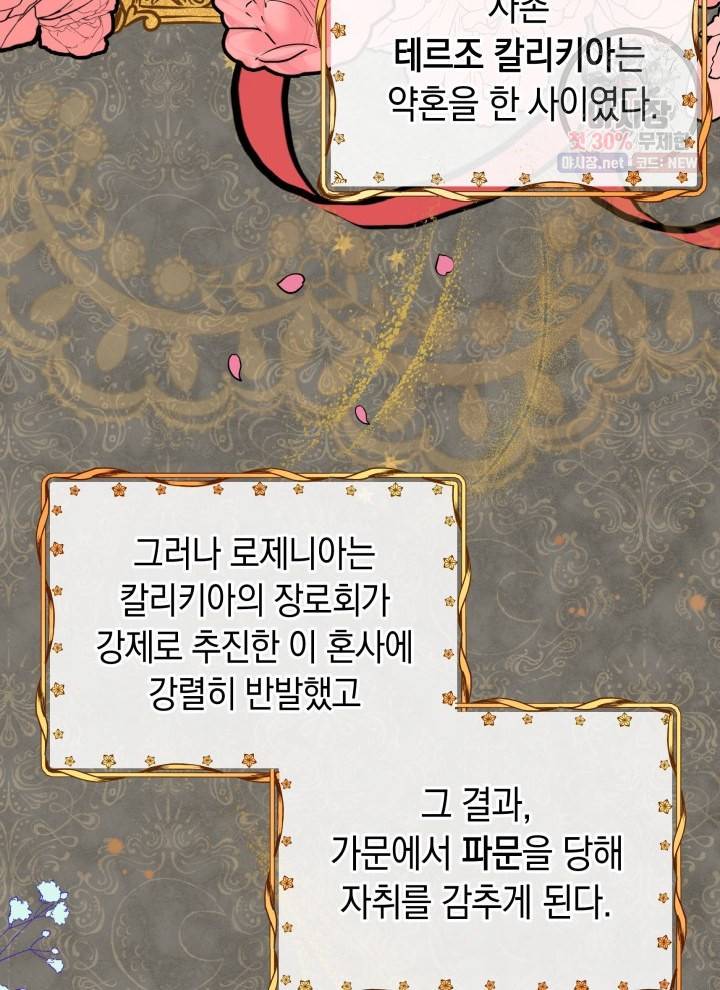 접근 불가 레이디 20화 53