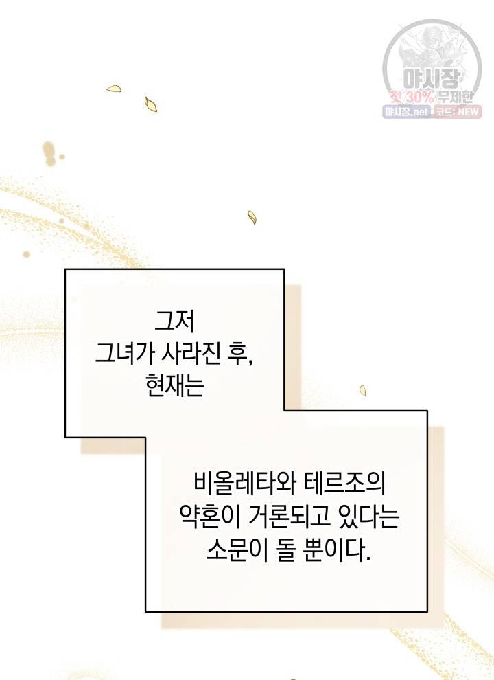 접근 불가 레이디 20화 56