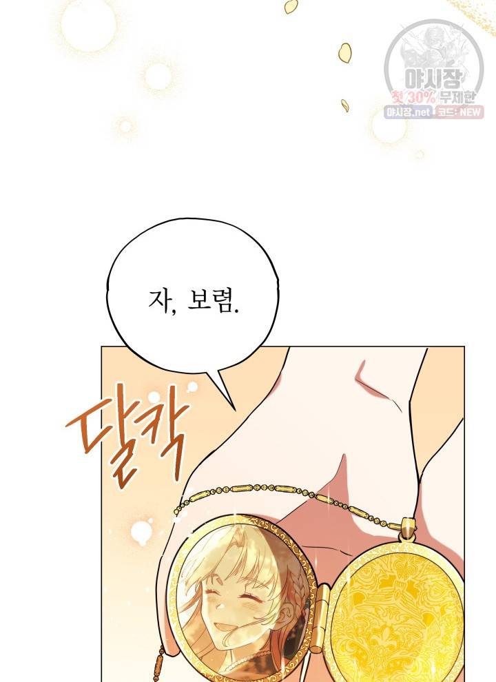 접근 불가 레이디 20화 57