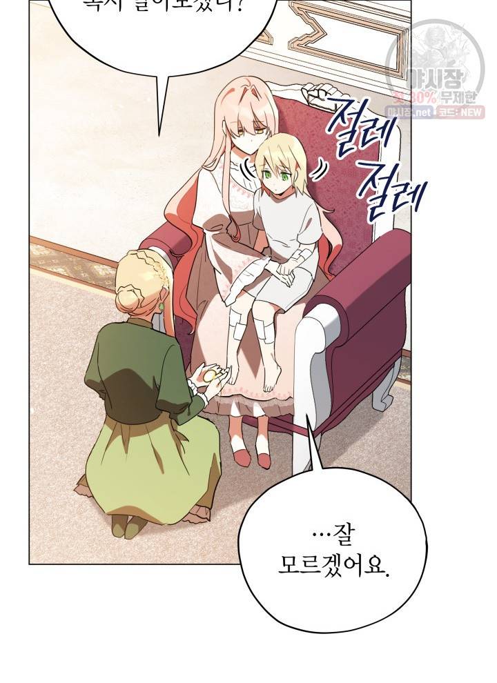 접근 불가 레이디 20화 59
