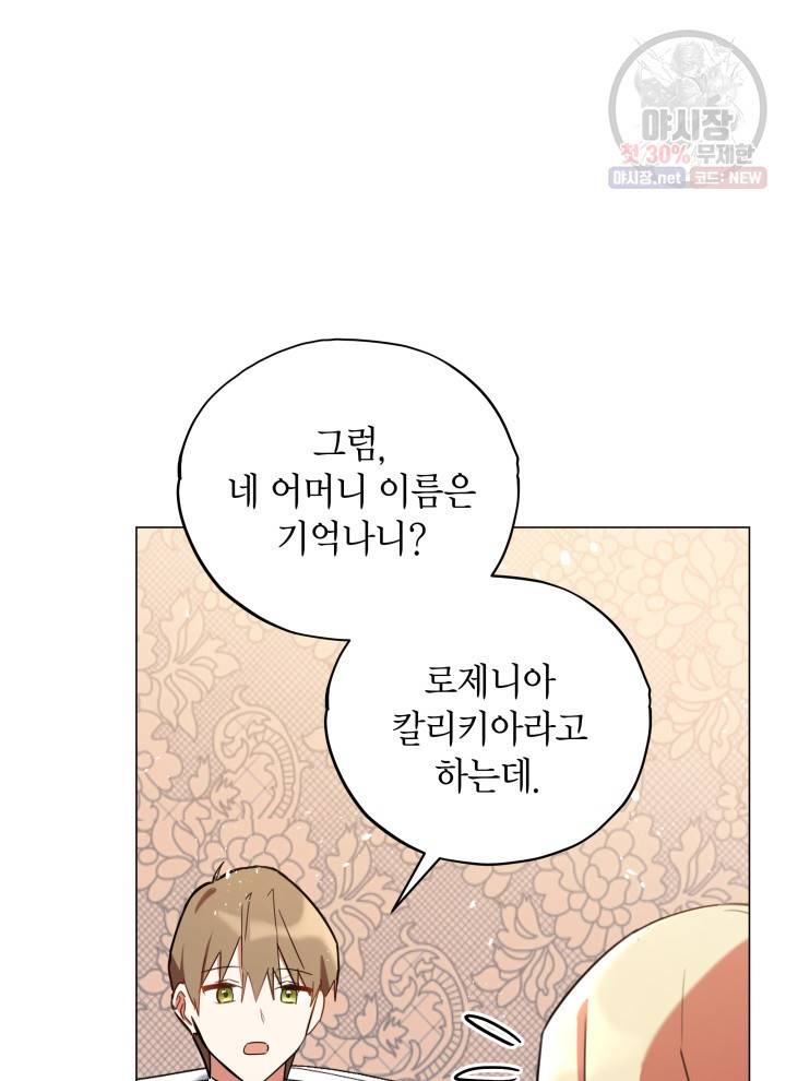 접근 불가 레이디 20화 60