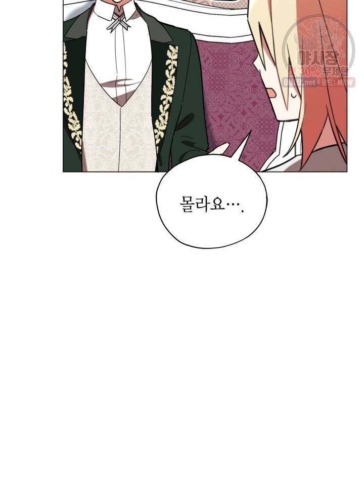 접근 불가 레이디 20화 61