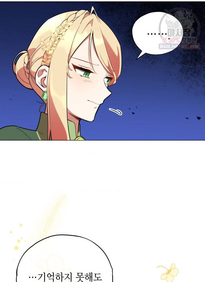 접근 불가 레이디 20화 62