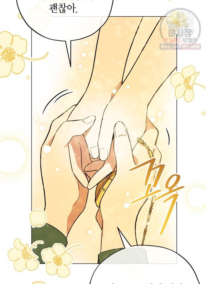 접근 불가 레이디 20화 63