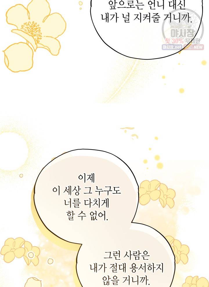 접근 불가 레이디 20화 64