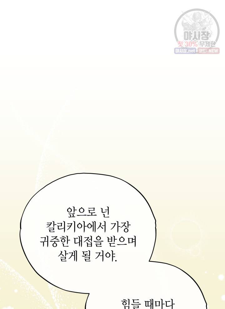 접근 불가 레이디 20화 67