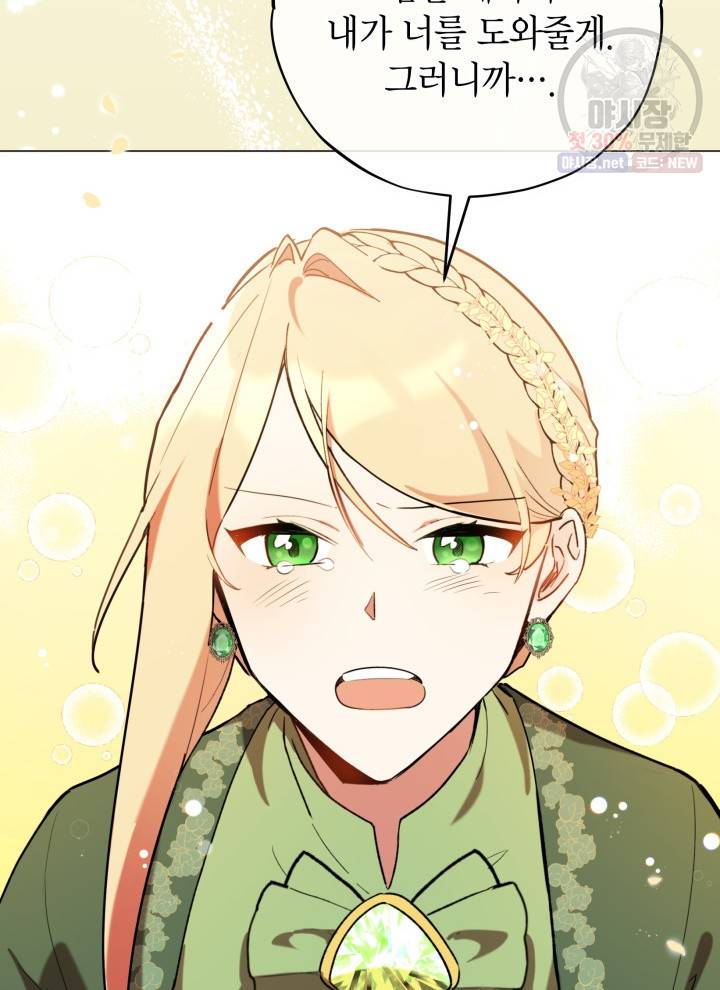 접근 불가 레이디 20화 68