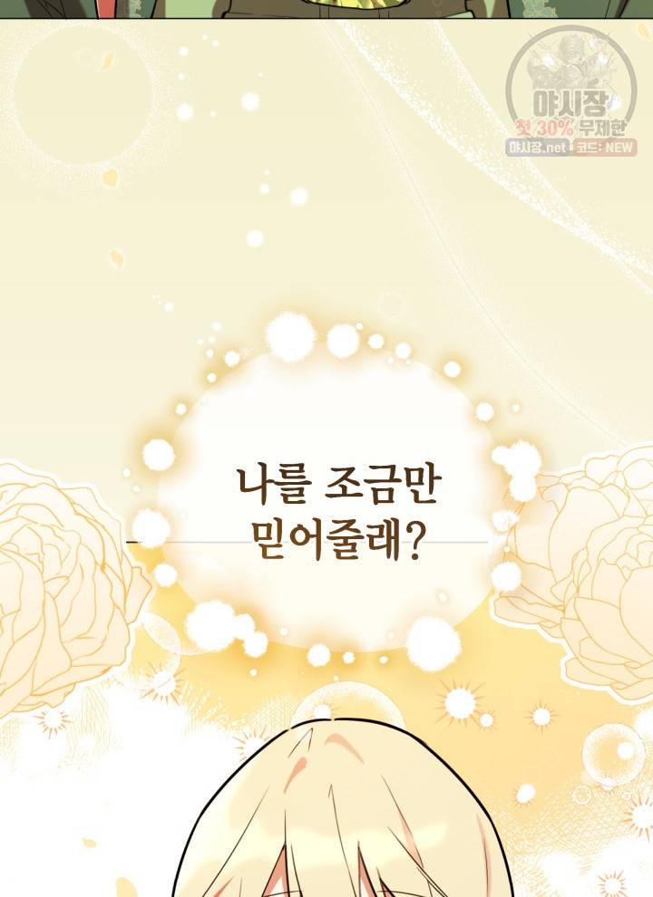 접근 불가 레이디 20화 69