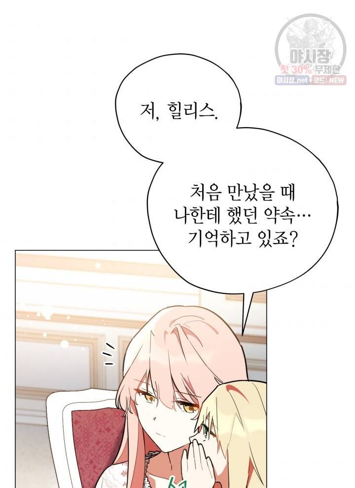 접근 불가 레이디 20화 72