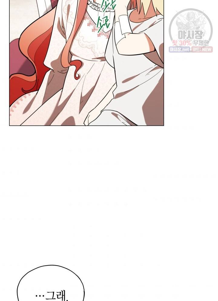 접근 불가 레이디 20화 73