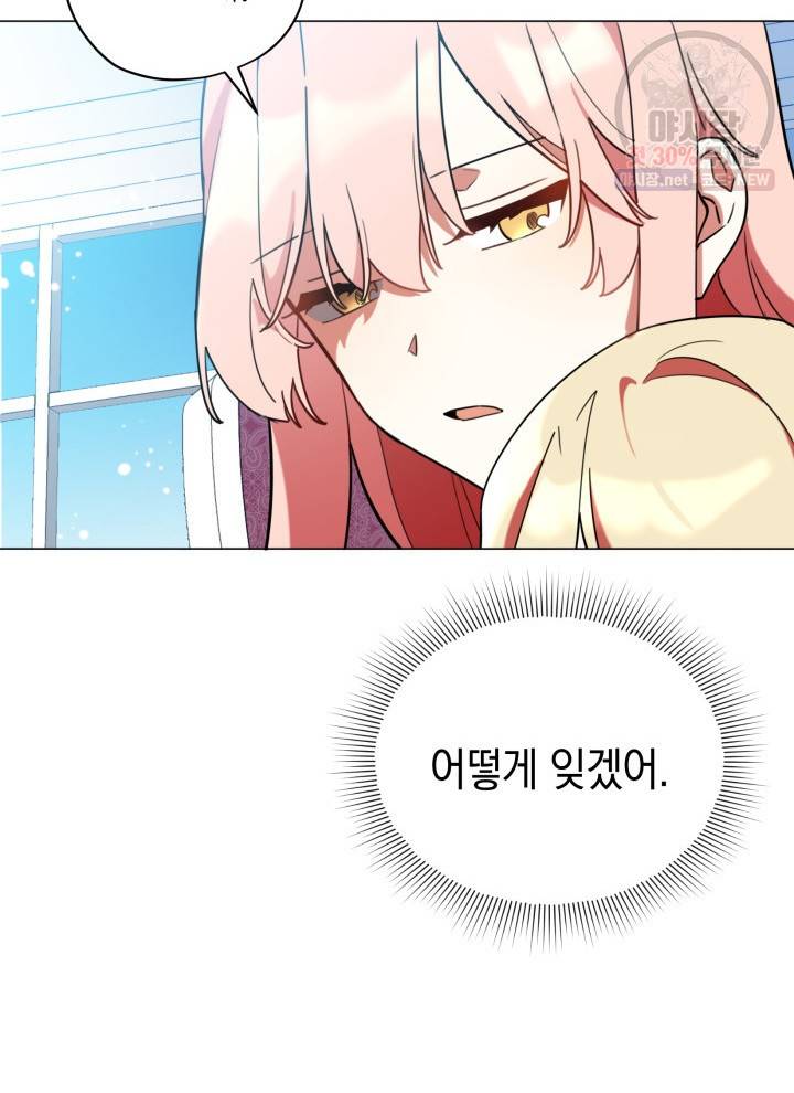 접근 불가 레이디 20화 74