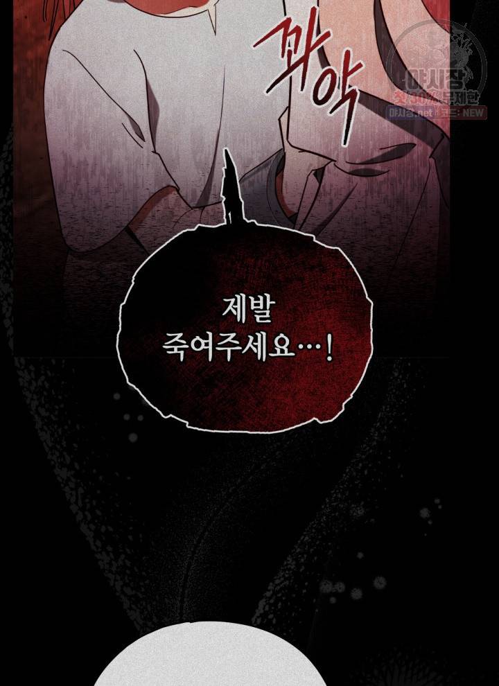 접근 불가 레이디 20화 77
