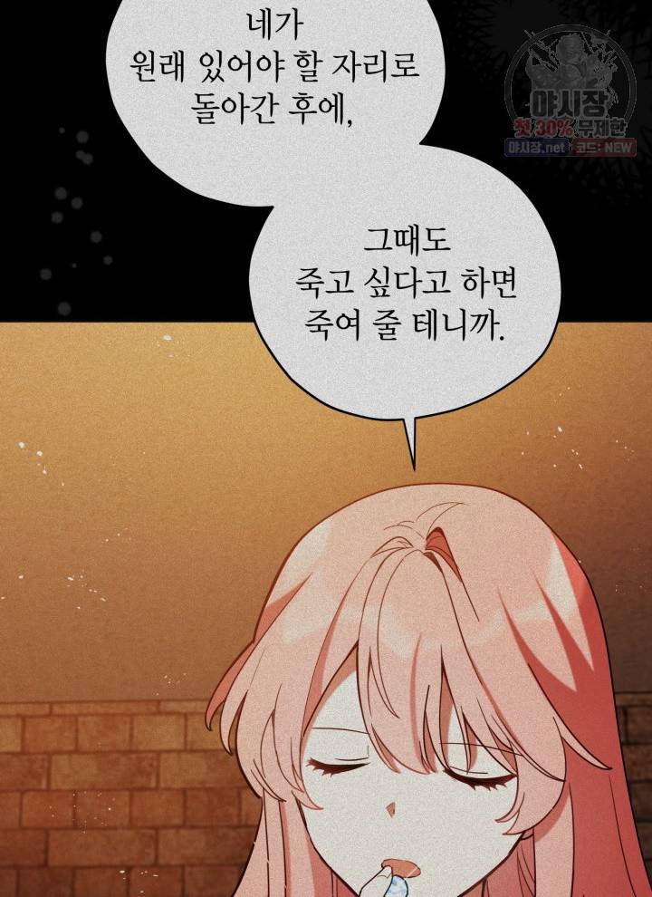 접근 불가 레이디 20화 78