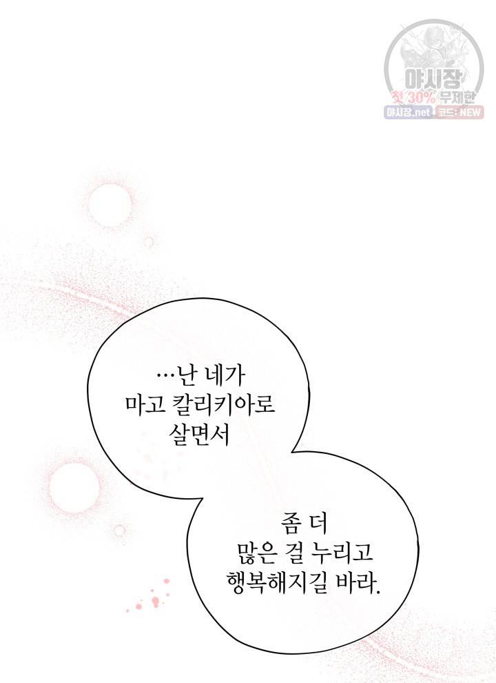 접근 불가 레이디 20화 81