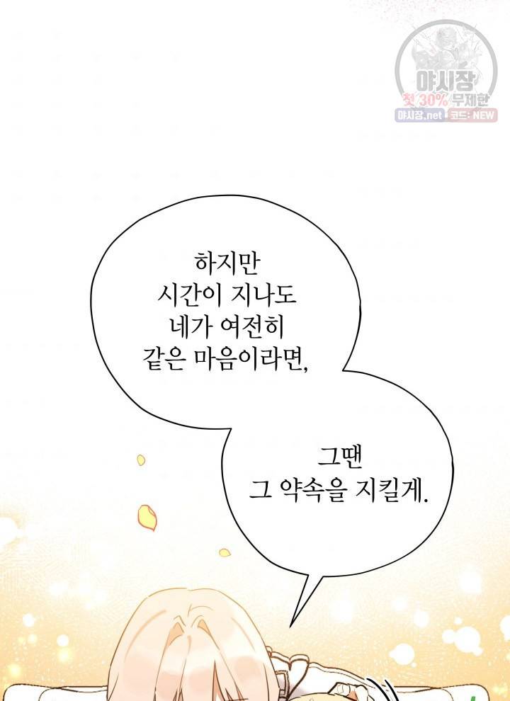 접근 불가 레이디 20화 82
